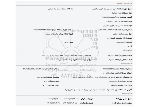 مزایده، ماشین دوار نانوایی لواش پز