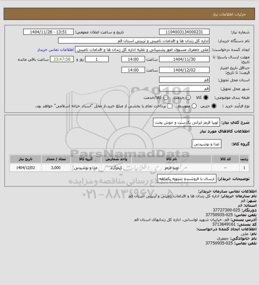 استعلام لوبیا قرمز ایرانی یکدست و خوش پخت