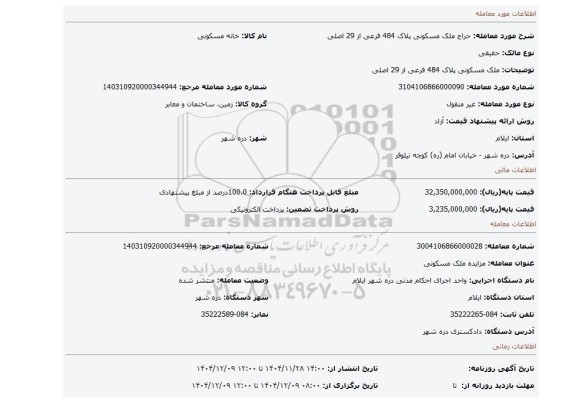 مزایده، ملک مسکونی پلاک 484 فرعی از 29 اصلی