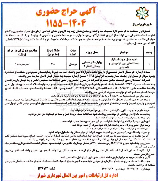 حراج اجاره محل جهت استقرار دستگاه های بازی ترامپولین و قلعه بادی