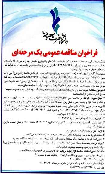 مناقصه  فعالیت های پشتیبانی و خدماتی