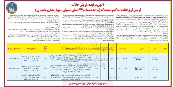 مزایده فروش فوق العاده املاک و مستغلات