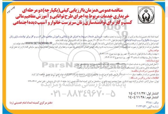مناقصه عمومی خرید فایروال، سوئیچ شبکه و متعلقات مربوطه به همراه نصب، بروزرسانی و پشتیبانی سه ساله رایگان- نوبت دوم