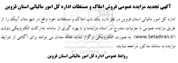 مزایده فروش املاک و مستغلات تجدید 