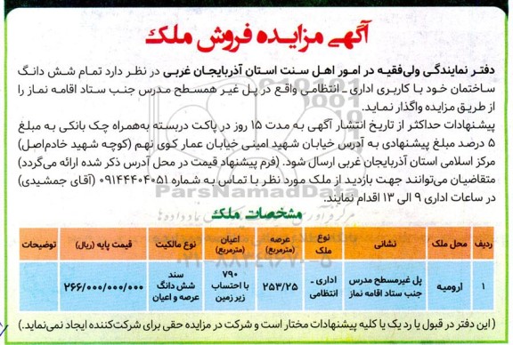 مزایده فروش ملک