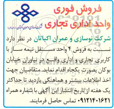 مزایده فروش فوری واحد اداری تجاری
