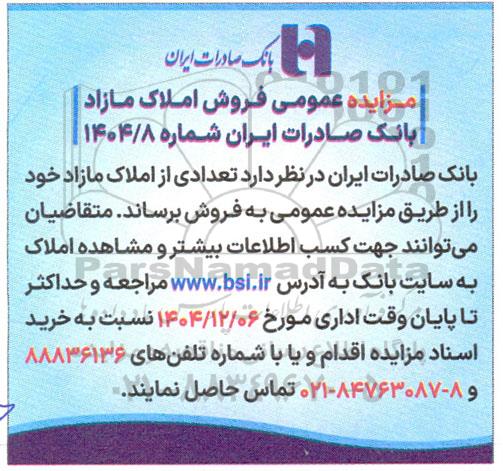 مزایده  فروش ویژه املاک مازاد