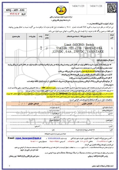 استعلام Limit (MICRO) Switch 