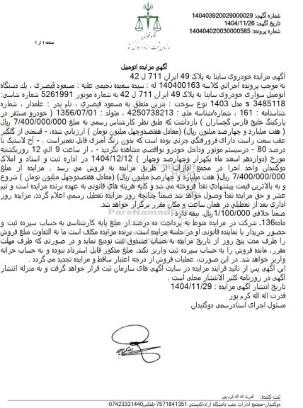 مزایده خودروی ساینا 