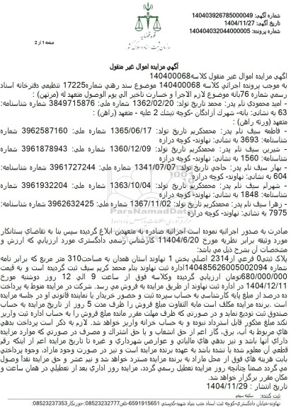 مزایده پلاک ثبتی 0 فرعي از 2314 اصلي بخش 1 نهاوند 