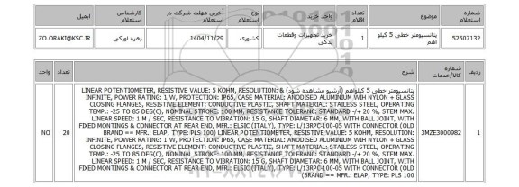 استعلام پتانسیومتر خطی 5 کیلو اهم