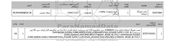 استعلام پمپ دوزینگ اینجکتا