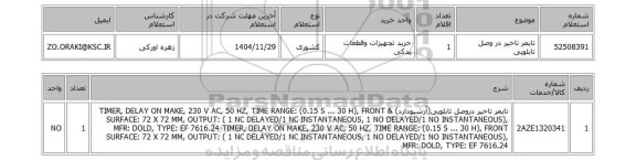 استعلام تایمر تاخیر در وصل تابلویی