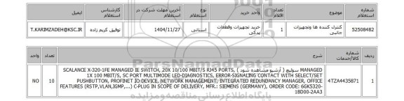 استعلام کنترل کننده ها وتجهیزات جانبی