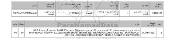 استعلام بلت اسکراپر پلی اورتان