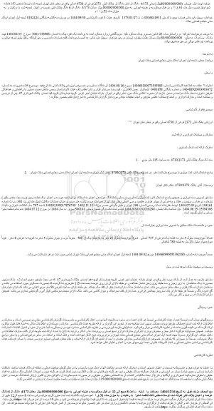 مزایده 4/173  دانگ از شش دانگ از  پلاک ثبتی  2373 فرعی از 4730 اصلی