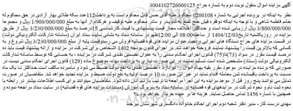 مزایده دوفقره فیش حج تمتع