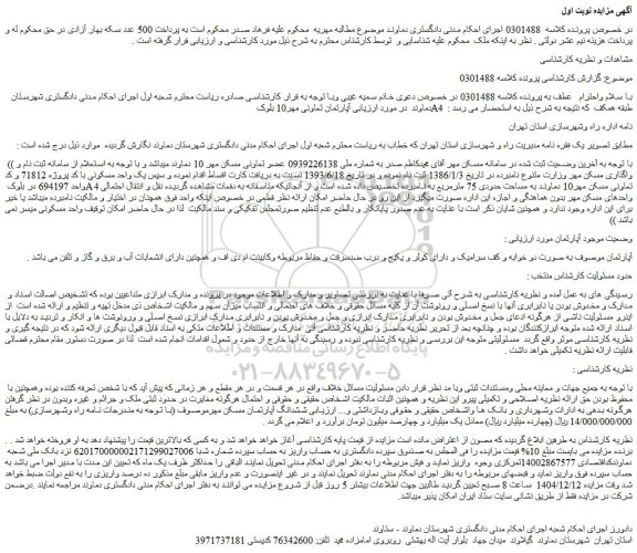 مزایده ملک 
