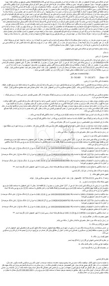 مزایده یک واحد آپارتمان مسکونی به مساحت 169 مترمربع