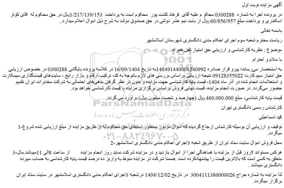 مزایده سیمکارت 