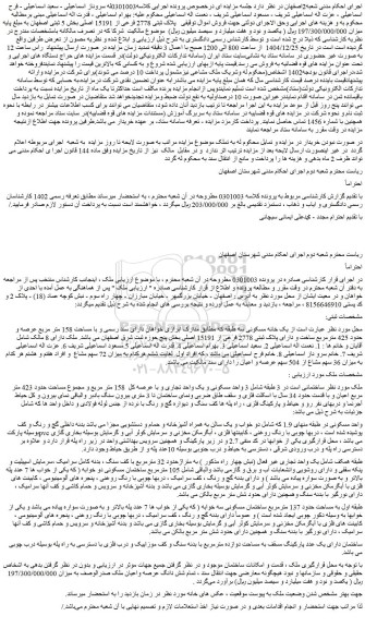 مزایده یک خانه مسکونی سه طبقه