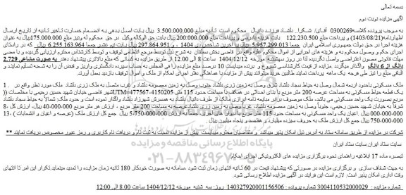 مزایده ملک مسکونی