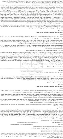 مزایده یکباب مغازه به متراژ 13/50 مترمربع عرصه در یک طبقه