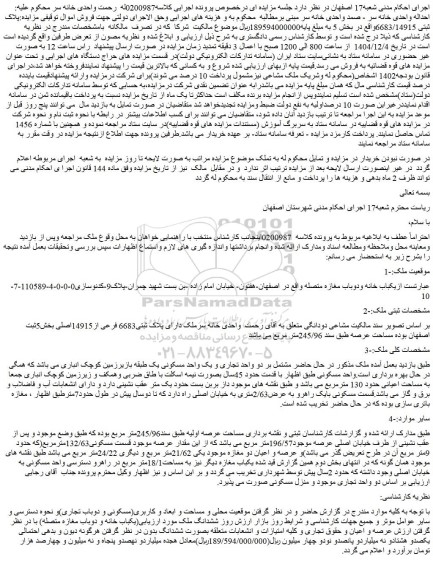 مزایده یکباب خانه و دوباب مغازه متصله