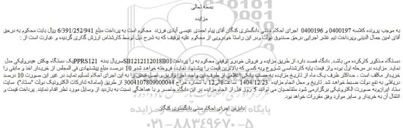 مزایده یک دستگاه چکش هیدرولیکی مدل pprs121 