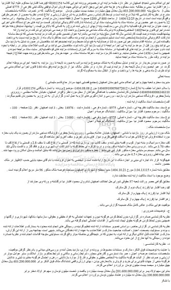 مزایده ملک پلاک ثبتی 4فرعی از 8775 اصلی
