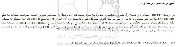 مزایده خط تلفن همراه