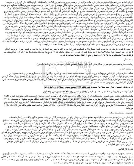 مزایده ملک پلاک ثبتی 1953 فرعی از 4842 اصلی