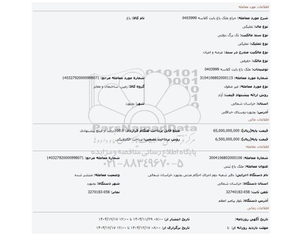 مزایده، ملک باغ بابت کلاسه 0403999