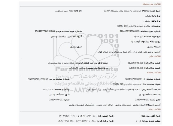 مزایده، ملک به شماره پلاک ثبتی212 /3339