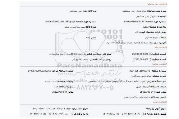مزایده، فروش زمین مسکونی