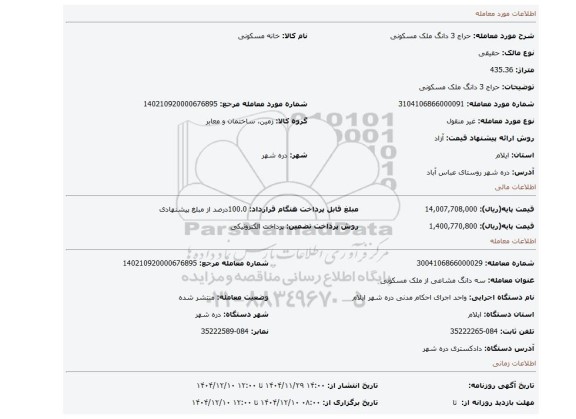 مزایده، حراج 3 دانگ ملک مسکونی