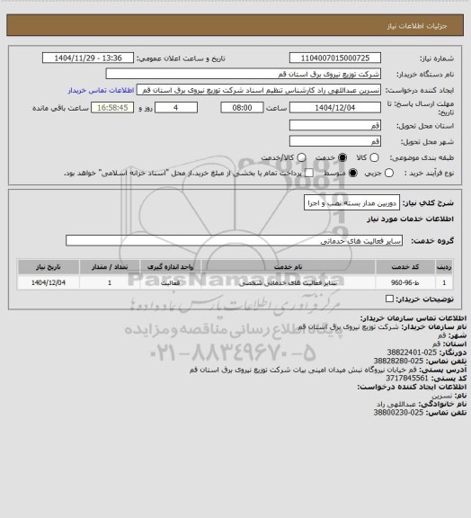 استعلام دوربین مدار بسته نصب و اجرا
