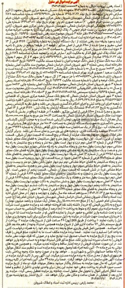 آگهی مزایده  یک دستگاه آپارتمان به شماره پلاک ثبتی : 14166 فرعی 
