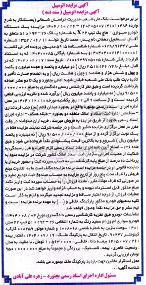مزایده یک دستگاه خودروی سواری