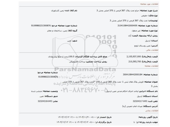 مزایده،  تحت پلاک 367 فرعی از 370 اصلی بخش 3