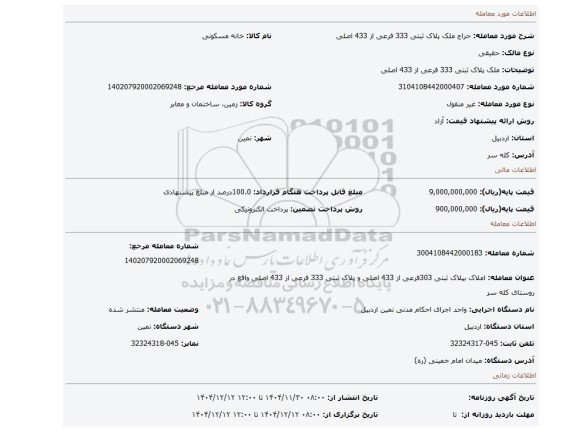 مزایده،  ملک پلاک ثبتی 333 فرعی از 433 اصلی