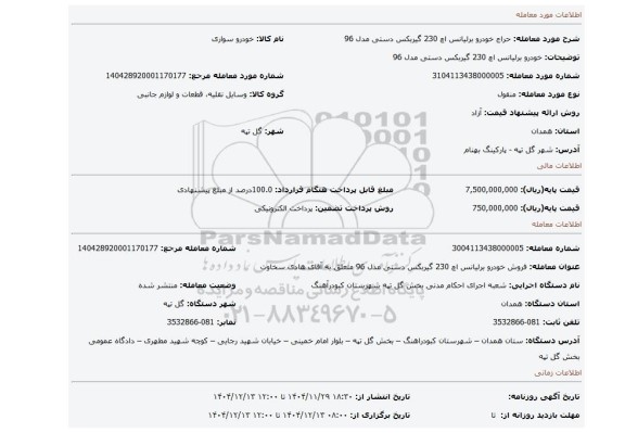 مزایده، خودرو برلیانس اچ 230 گیربکس دستی مدل 96