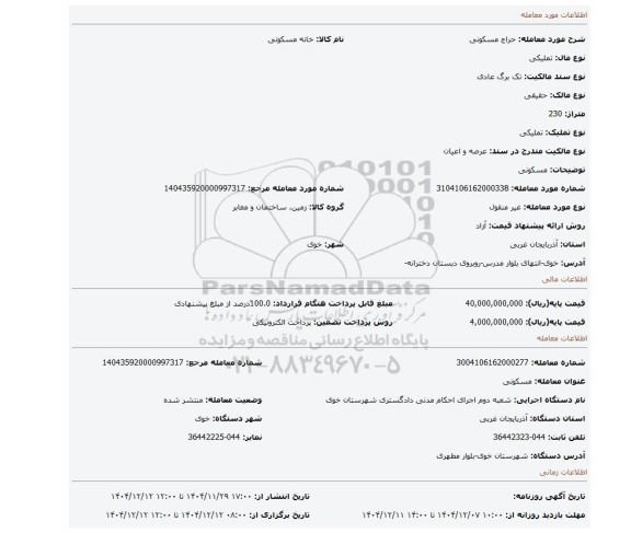 مزایده، مسکونی