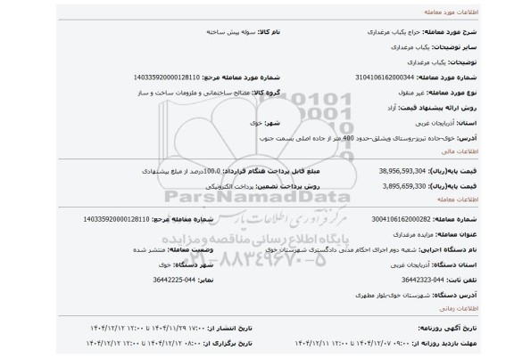 مزایده، یکباب مرغداری