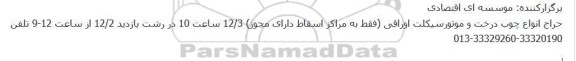 حراج انواع چوب درخت و موتورسیکلت اوراقی