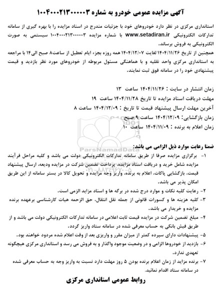 مزایده فروش خودرو