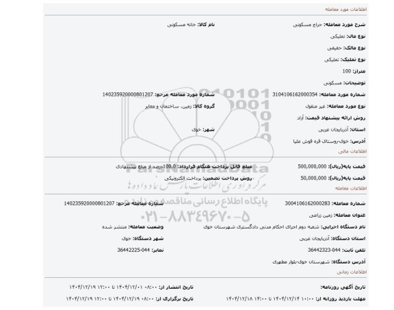 مزایده، مسکونی