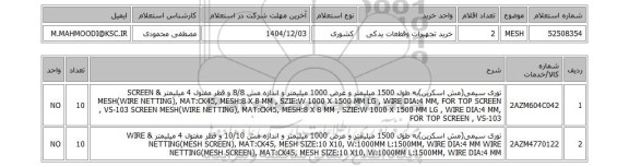 استعلام MESH