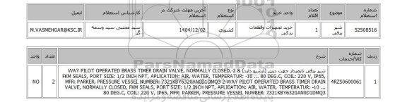 استعلام شیر برقی