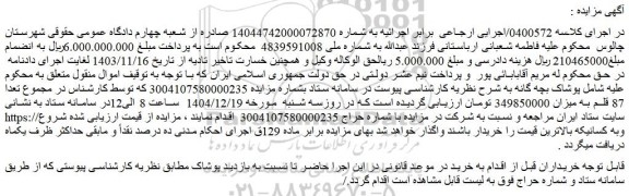 مزایده پوشاک 